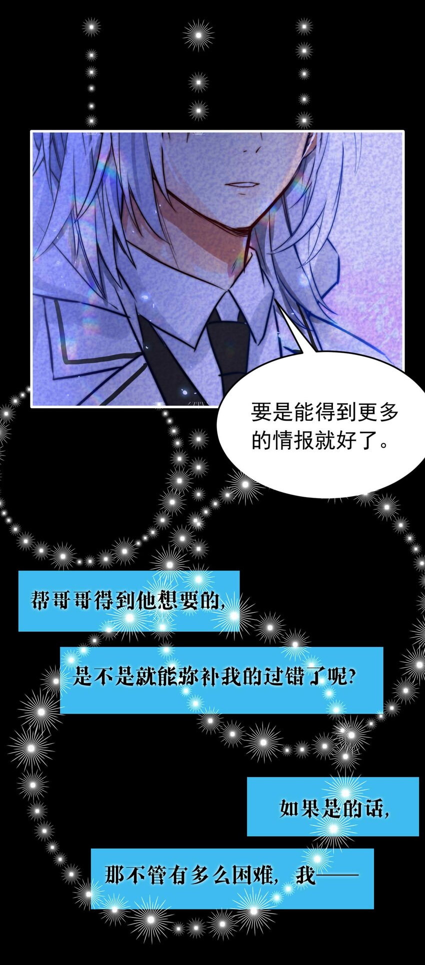我愿为你献上黎明韩漫全集-24 夜的角落（完）无删减无遮挡章节图片 