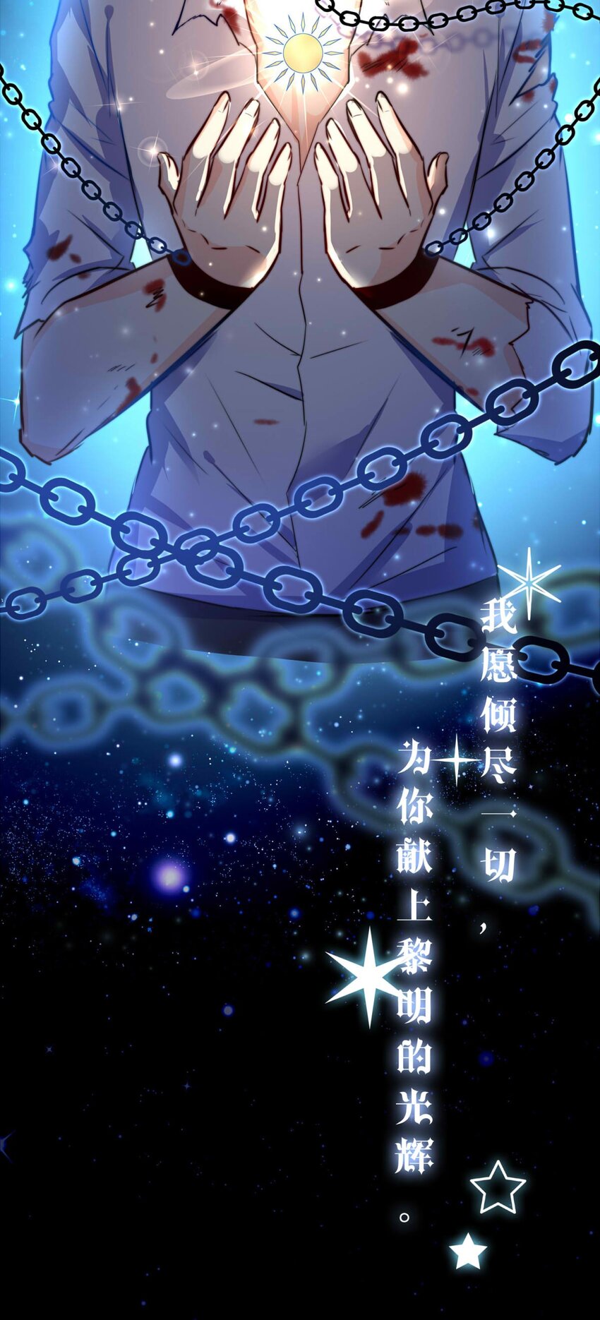 我愿为你献上黎明韩漫全集-24 夜的角落（完）无删减无遮挡章节图片 