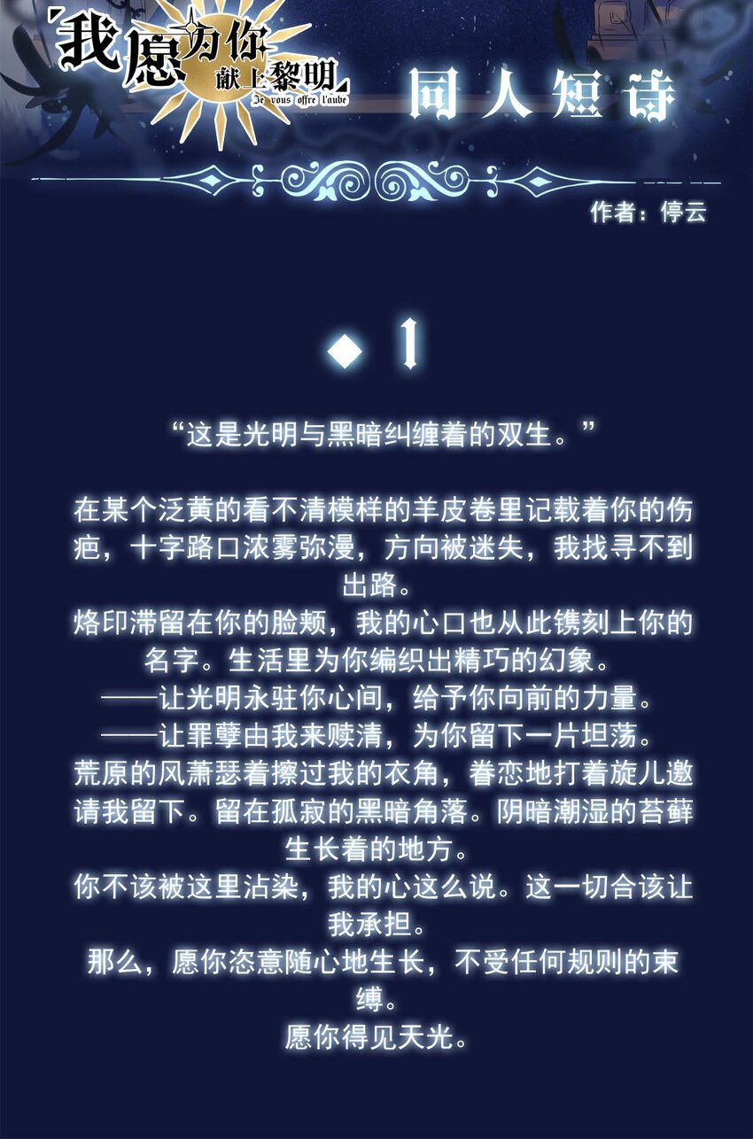 我愿为你献上黎明韩漫全集-24 夜的角落（完）无删减无遮挡章节图片 