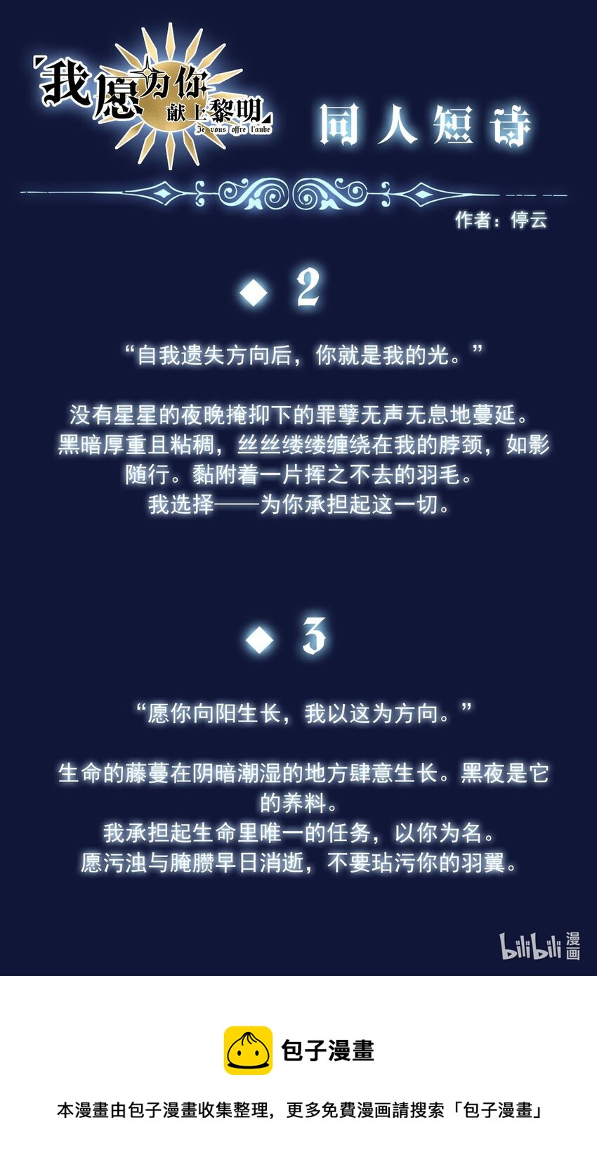 我愿为你献上黎明韩漫全集-24 夜的角落（完）无删减无遮挡章节图片 