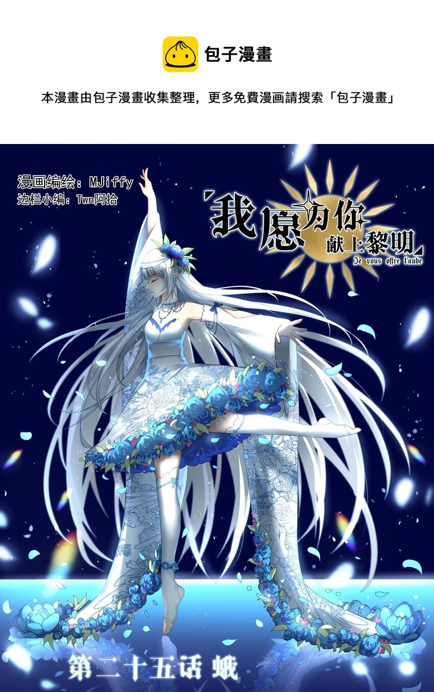 我愿为你献上黎明韩漫全集-25 蛾无删减无遮挡章节图片 
