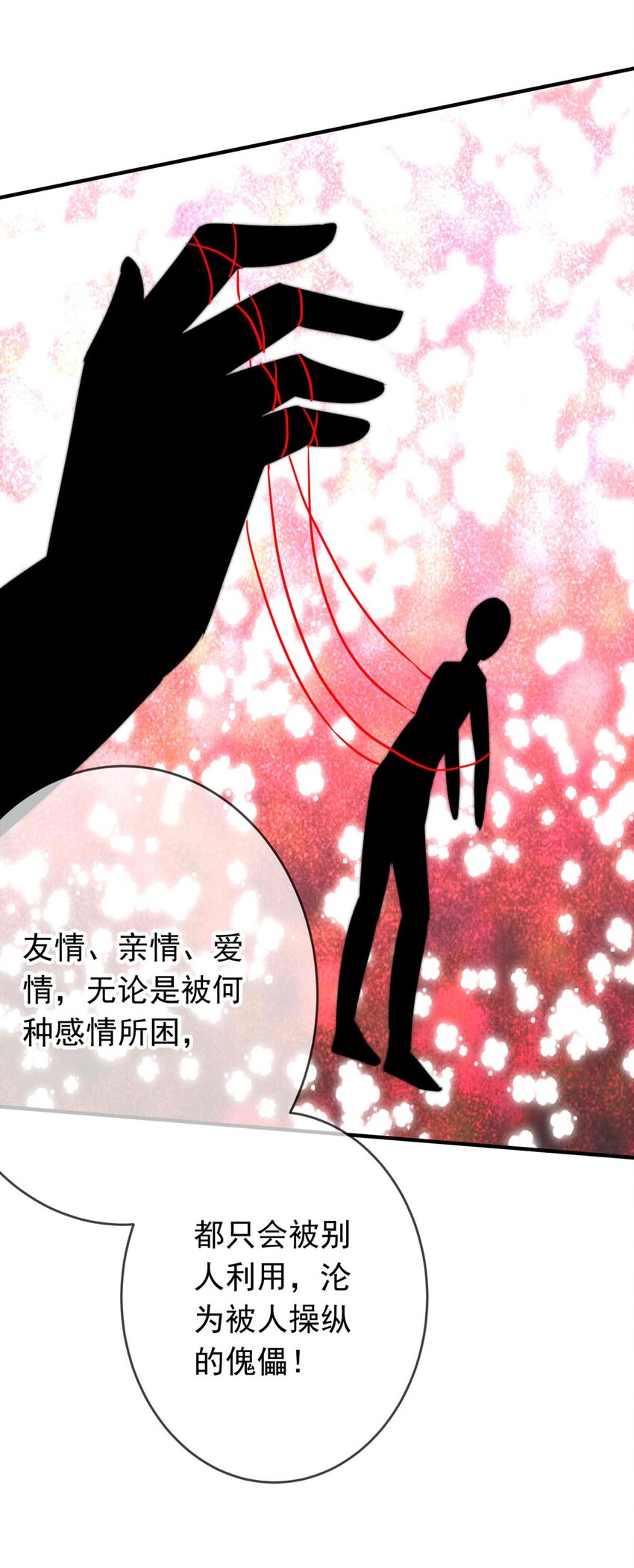 我愿为你献上黎明韩漫全集-25 蛾无删减无遮挡章节图片 