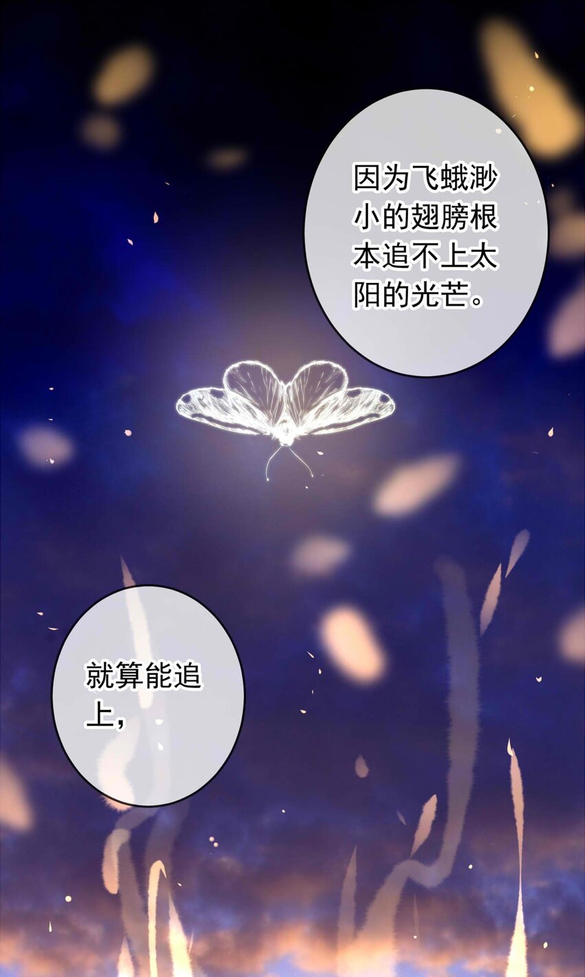 我愿为你献上黎明韩漫全集-25 蛾无删减无遮挡章节图片 