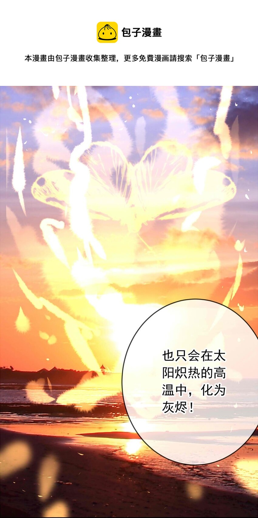 我愿为你献上黎明韩漫全集-25 蛾无删减无遮挡章节图片 