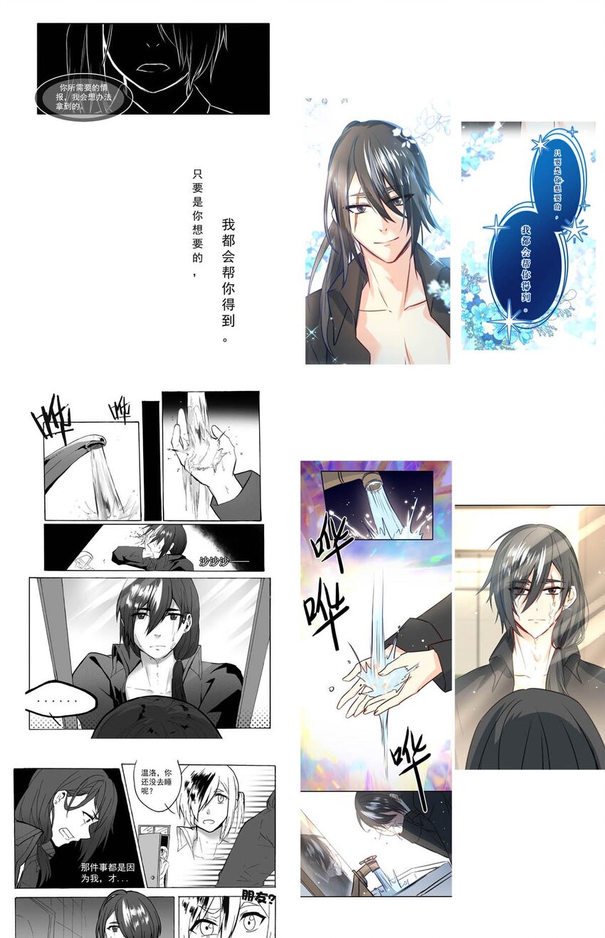 我愿为你献上黎明韩漫全集-25 蛾无删减无遮挡章节图片 