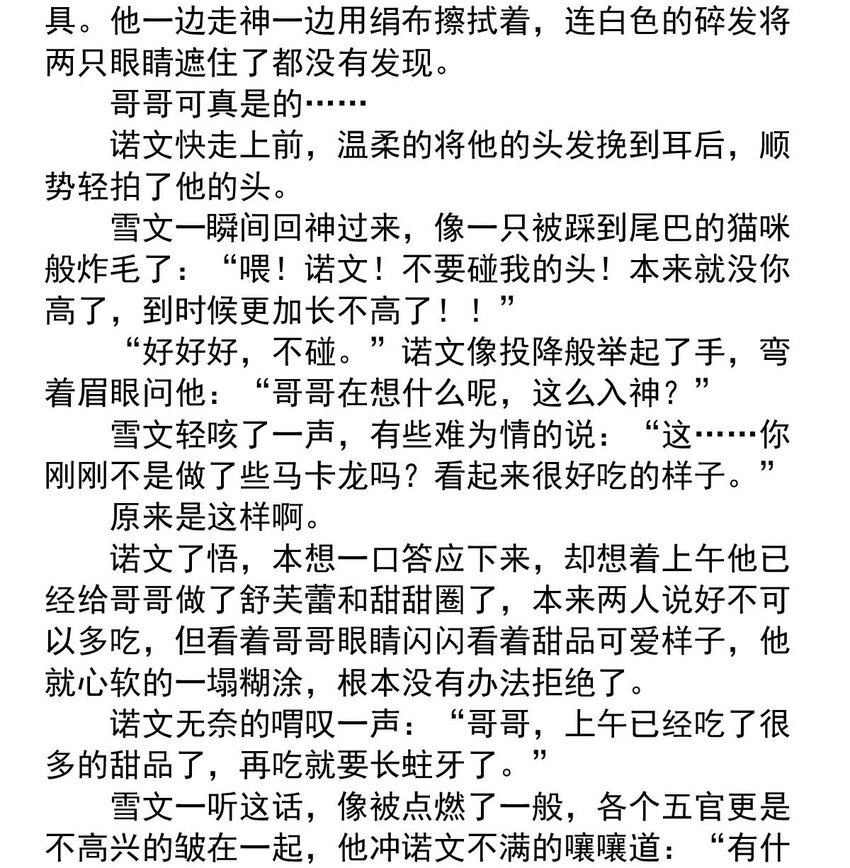 我愿为你献上黎明韩漫全集-25 蛾无删减无遮挡章节图片 