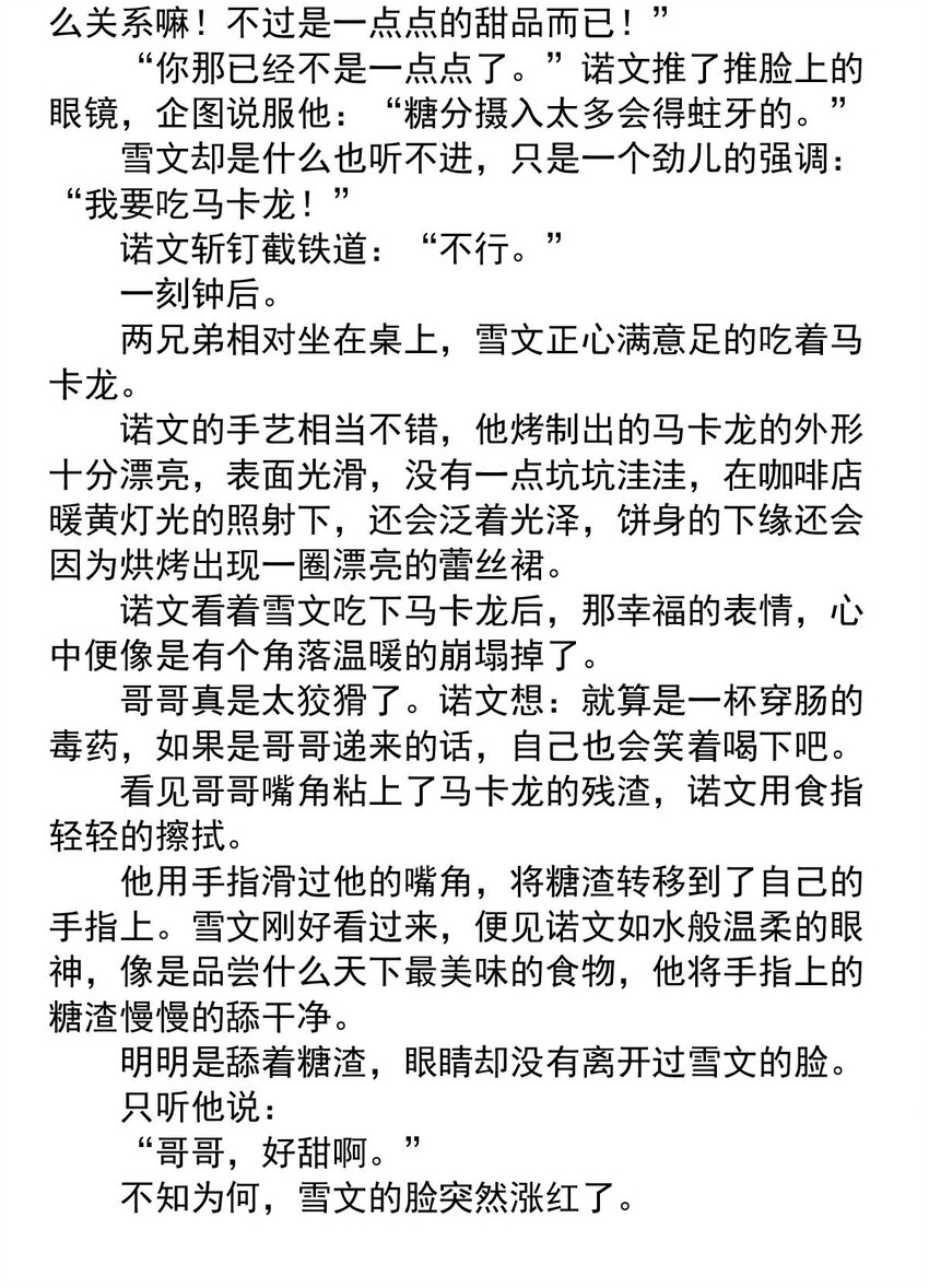 我愿为你献上黎明韩漫全集-25 蛾无删减无遮挡章节图片 