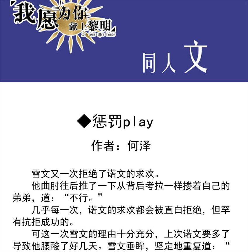 我愿为你献上黎明韩漫全集-25 蛾无删减无遮挡章节图片 