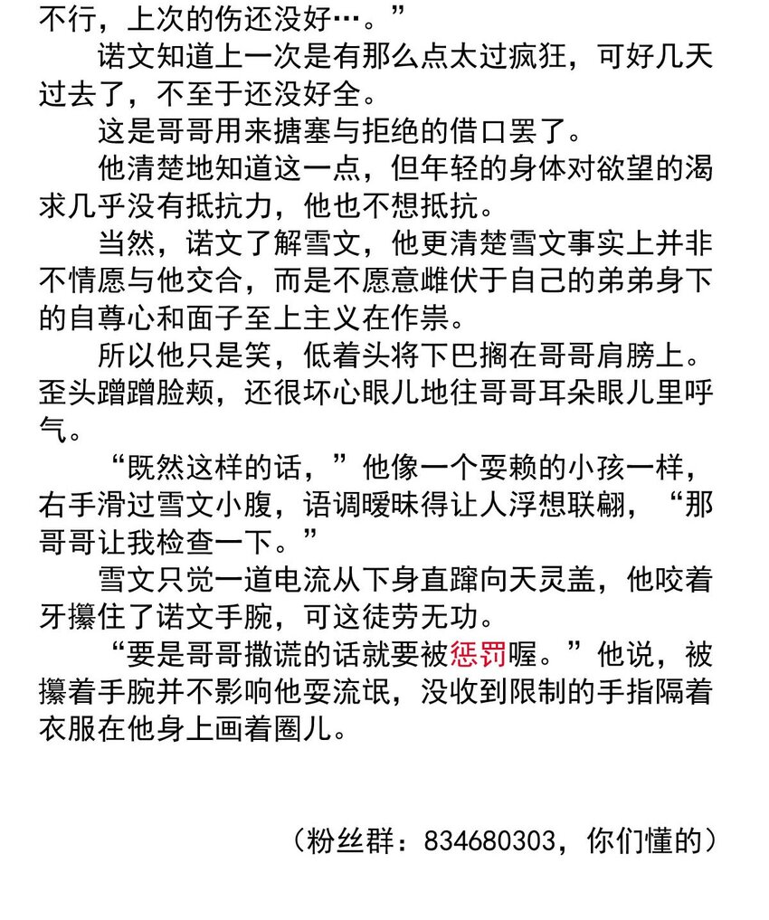 我愿为你献上黎明韩漫全集-25 蛾无删减无遮挡章节图片 