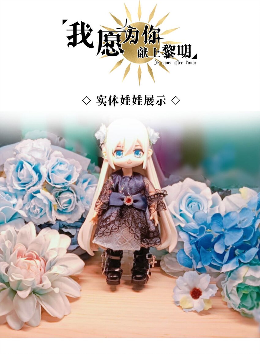 我愿为你献上黎明韩漫全集-25 蛾无删减无遮挡章节图片 