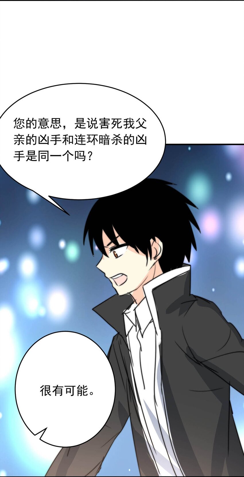 我愿为你献上黎明韩漫全集-26 喧嚣之夜（上）无删减无遮挡章节图片 