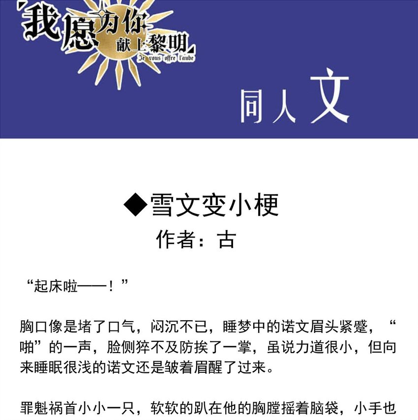 我愿为你献上黎明韩漫全集-26 喧嚣之夜（上）无删减无遮挡章节图片 