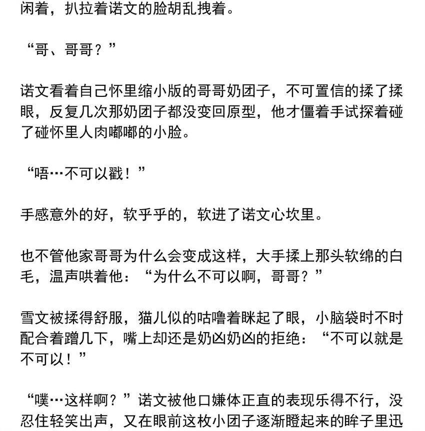 我愿为你献上黎明韩漫全集-26 喧嚣之夜（上）无删减无遮挡章节图片 