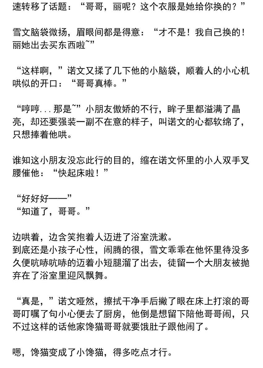 我愿为你献上黎明韩漫全集-26 喧嚣之夜（上）无删减无遮挡章节图片 