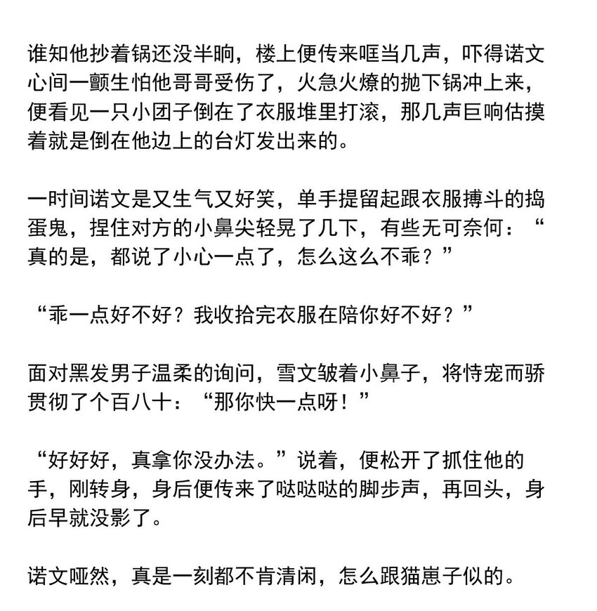 我愿为你献上黎明韩漫全集-26 喧嚣之夜（上）无删减无遮挡章节图片 
