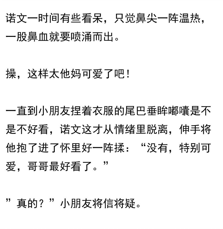 我愿为你献上黎明韩漫全集-26 喧嚣之夜（上）无删减无遮挡章节图片 