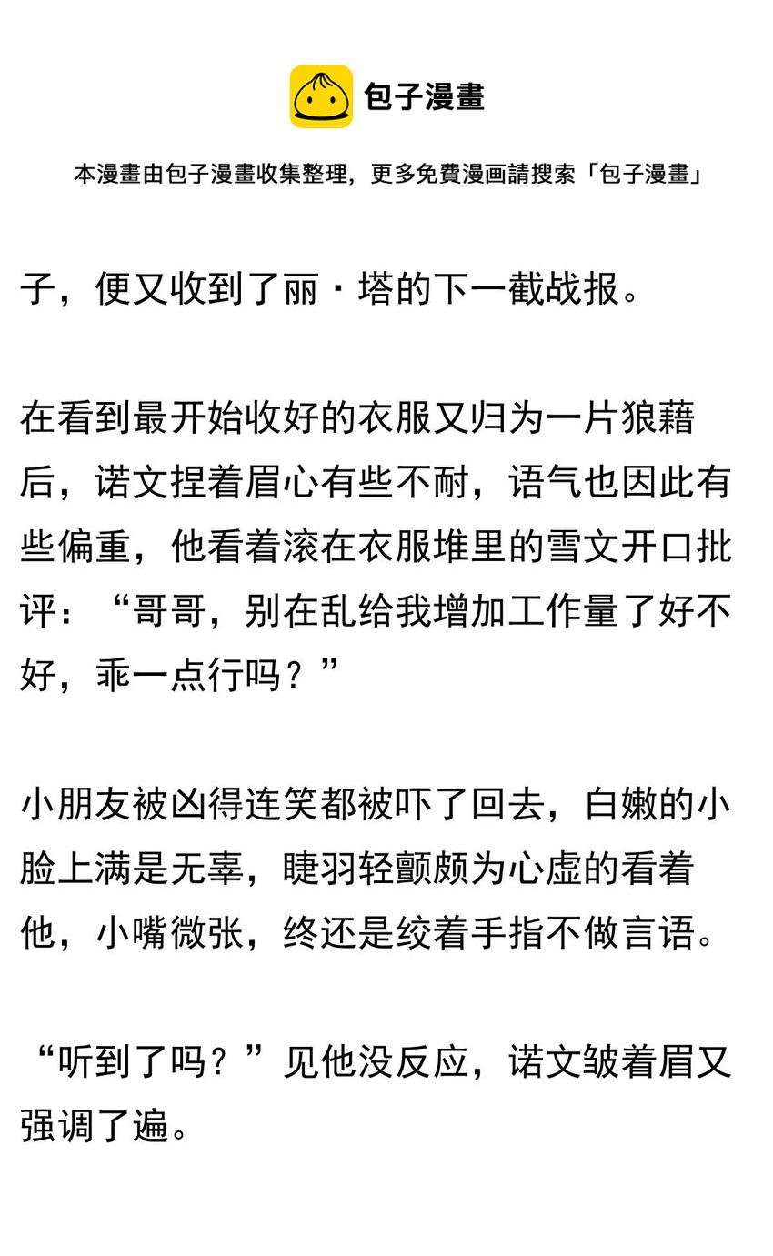 我愿为你献上黎明韩漫全集-26 喧嚣之夜（上）无删减无遮挡章节图片 