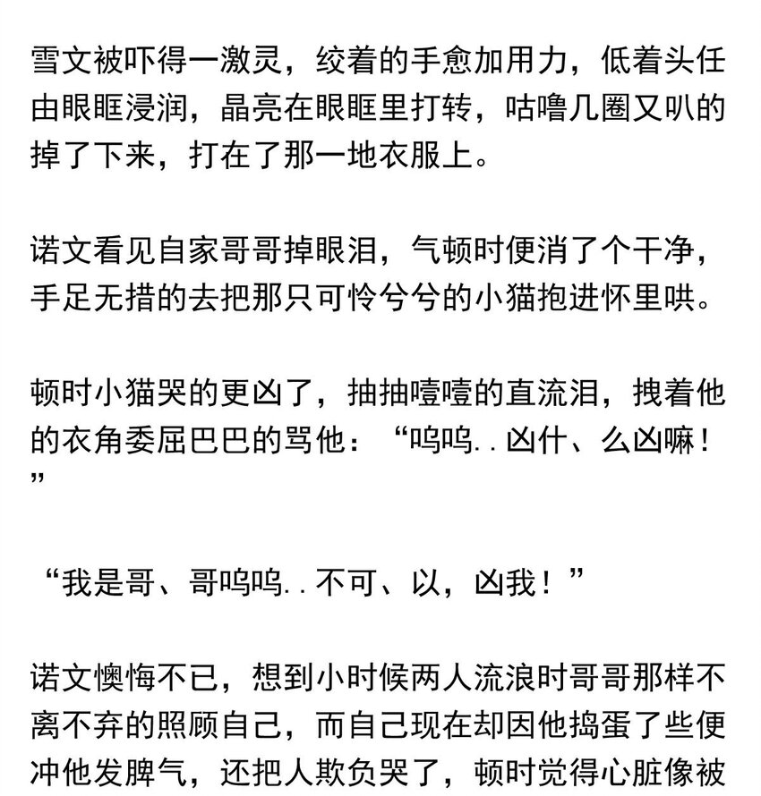 我愿为你献上黎明韩漫全集-26 喧嚣之夜（上）无删减无遮挡章节图片 