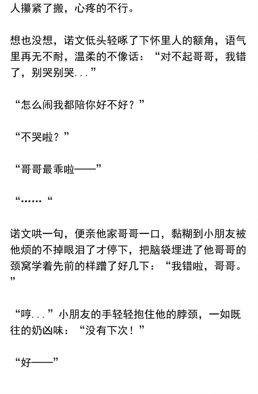 我愿为你献上黎明韩漫全集-26 喧嚣之夜（上）无删减无遮挡章节图片 