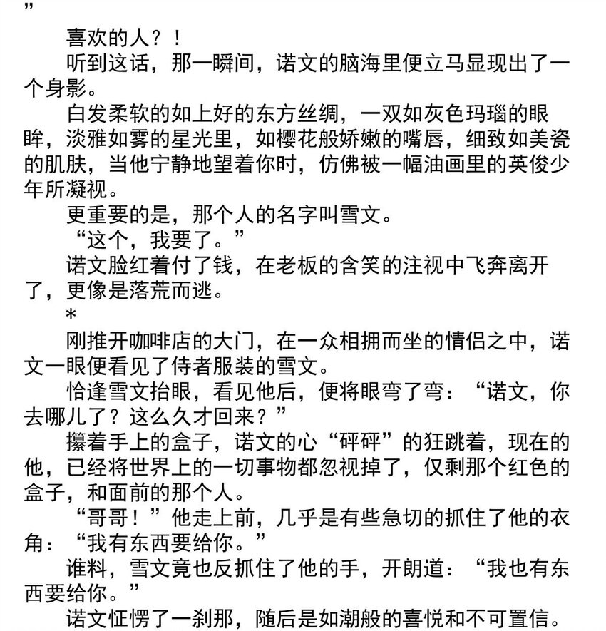 我愿为你献上黎明韩漫全集-26 喧嚣之夜（上）无删减无遮挡章节图片 
