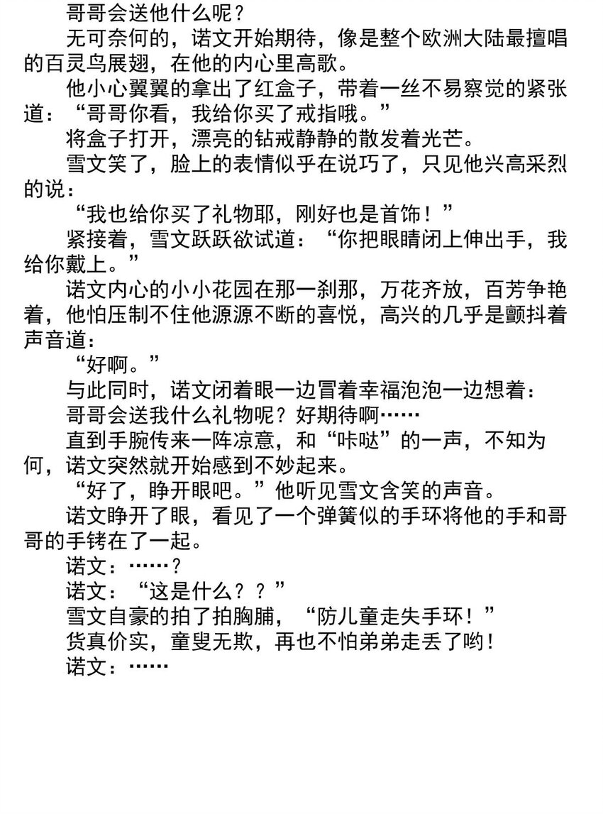 我愿为你献上黎明韩漫全集-26 喧嚣之夜（上）无删减无遮挡章节图片 