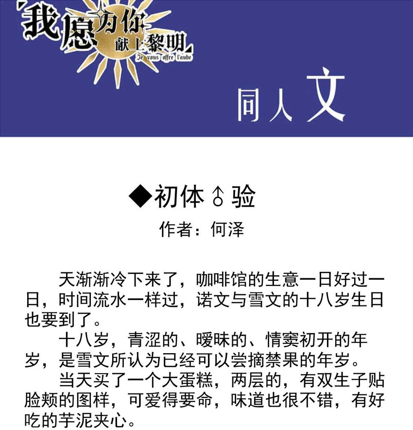 我愿为你献上黎明韩漫全集-26 喧嚣之夜（上）无删减无遮挡章节图片 