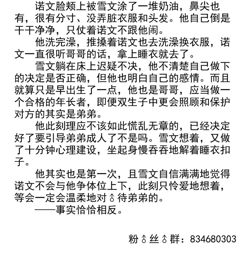 我愿为你献上黎明韩漫全集-26 喧嚣之夜（上）无删减无遮挡章节图片 