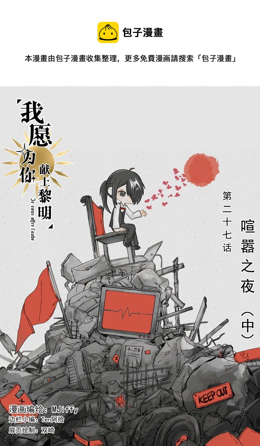 我愿为你献上黎明韩漫全集-27 喧嚣之夜（中）无删减无遮挡章节图片 