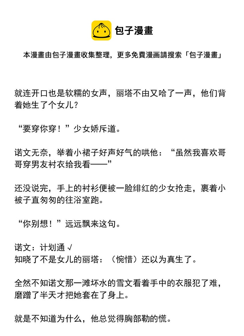 我愿为你献上黎明韩漫全集-27 喧嚣之夜（中）无删减无遮挡章节图片 