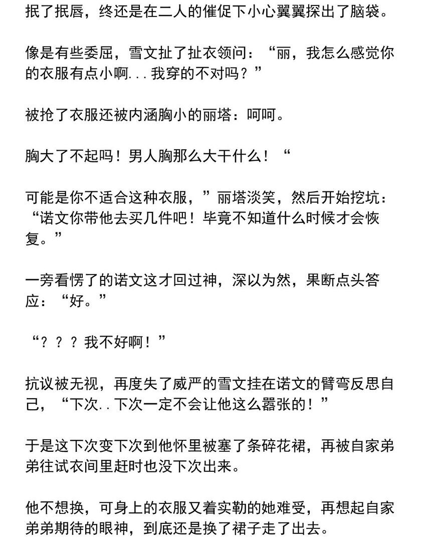 我愿为你献上黎明韩漫全集-27 喧嚣之夜（中）无删减无遮挡章节图片 