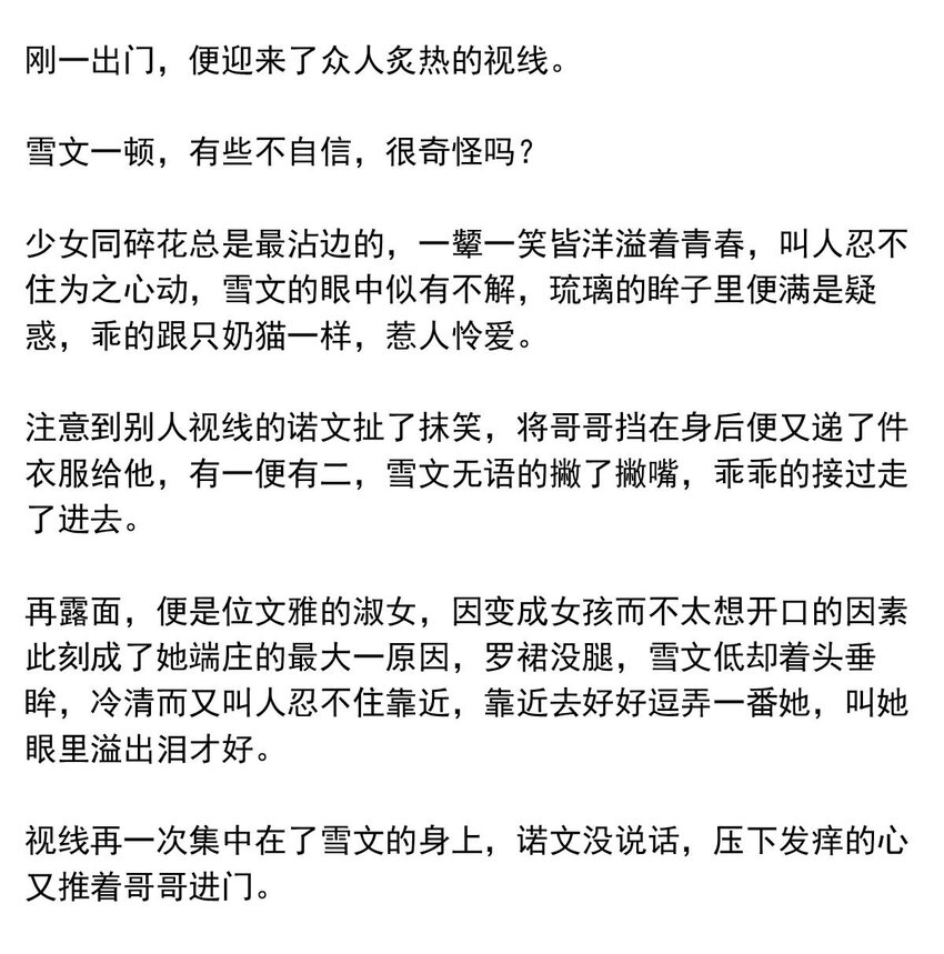 我愿为你献上黎明韩漫全集-27 喧嚣之夜（中）无删减无遮挡章节图片 