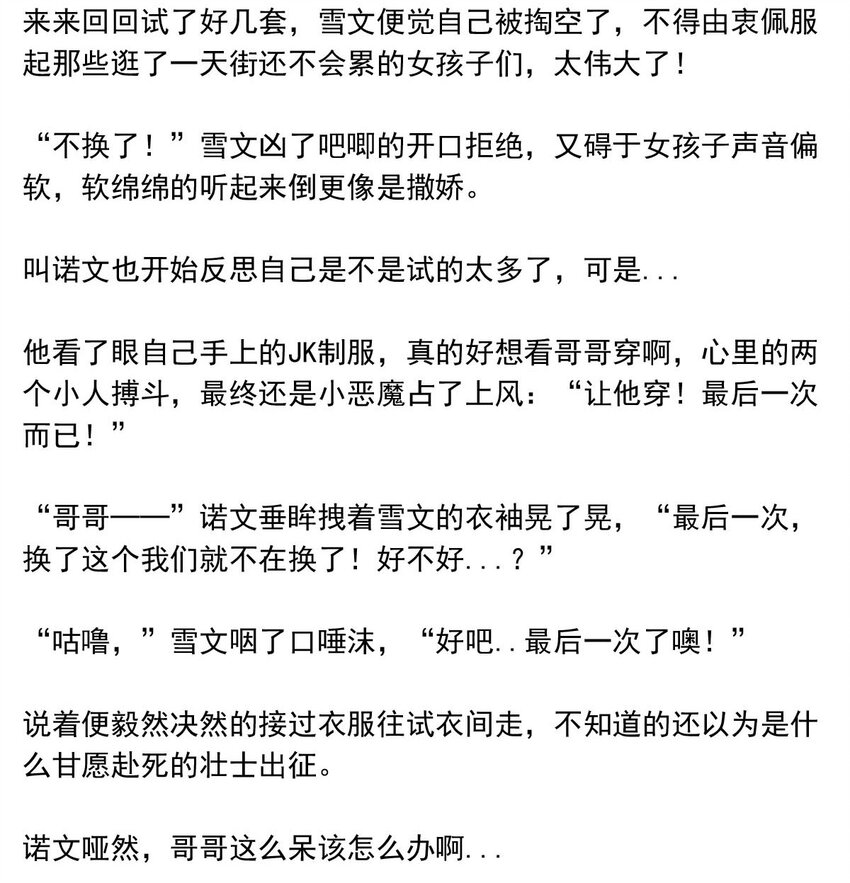 我愿为你献上黎明韩漫全集-27 喧嚣之夜（中）无删减无遮挡章节图片 