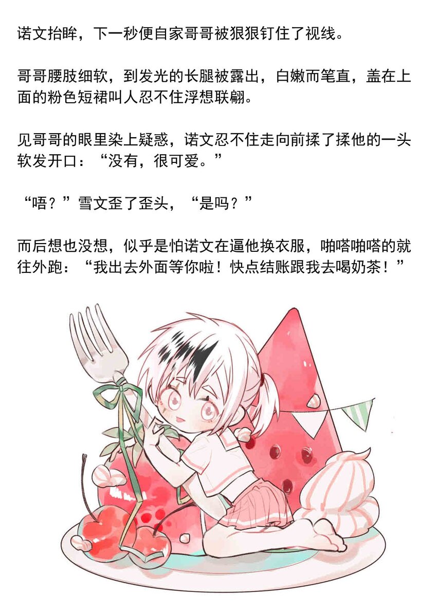 我愿为你献上黎明韩漫全集-27 喧嚣之夜（中）无删减无遮挡章节图片 