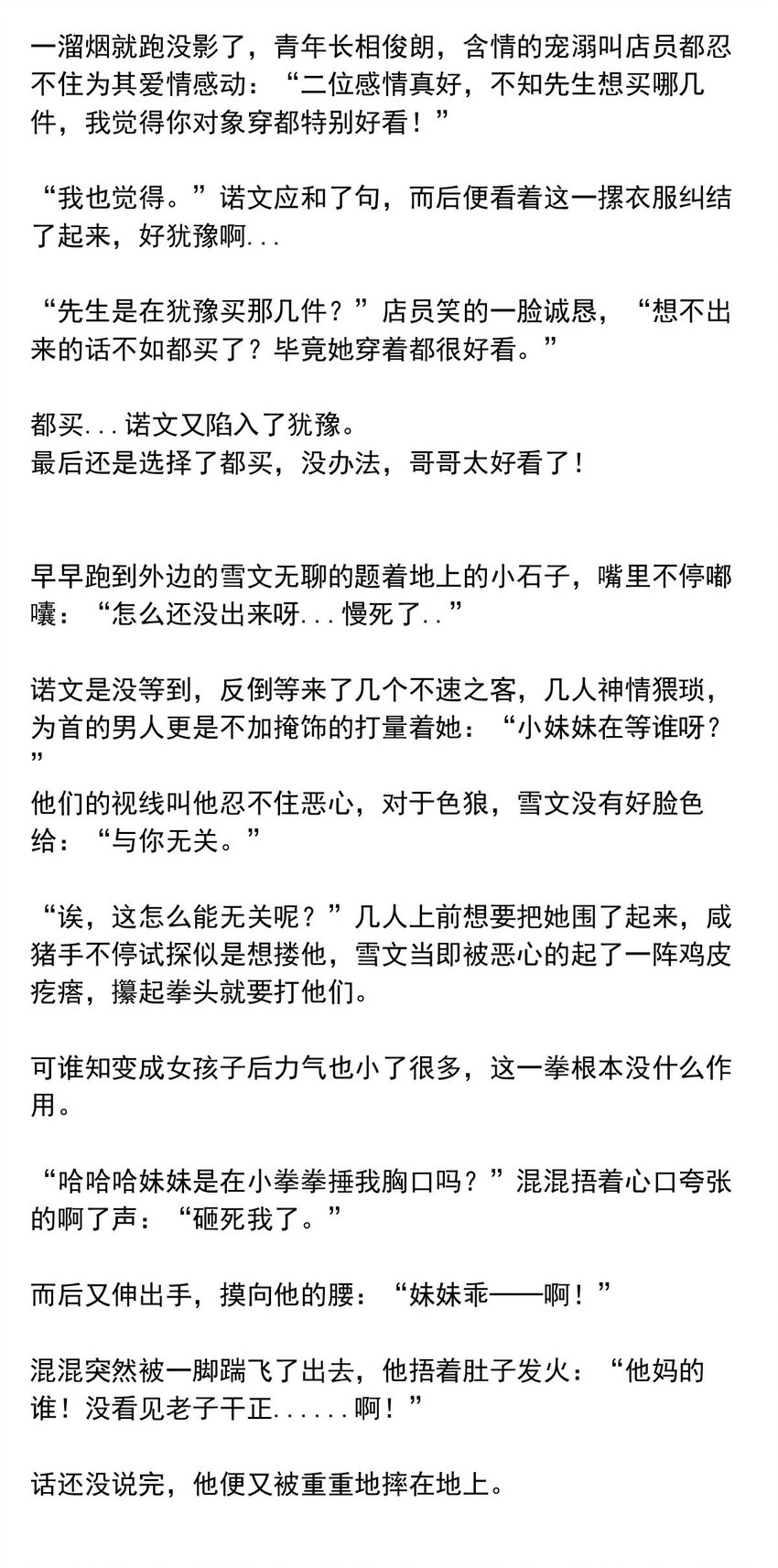 我愿为你献上黎明韩漫全集-27 喧嚣之夜（中）无删减无遮挡章节图片 