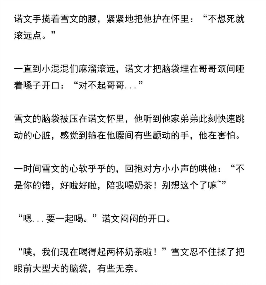 我愿为你献上黎明韩漫全集-27 喧嚣之夜（中）无删减无遮挡章节图片 