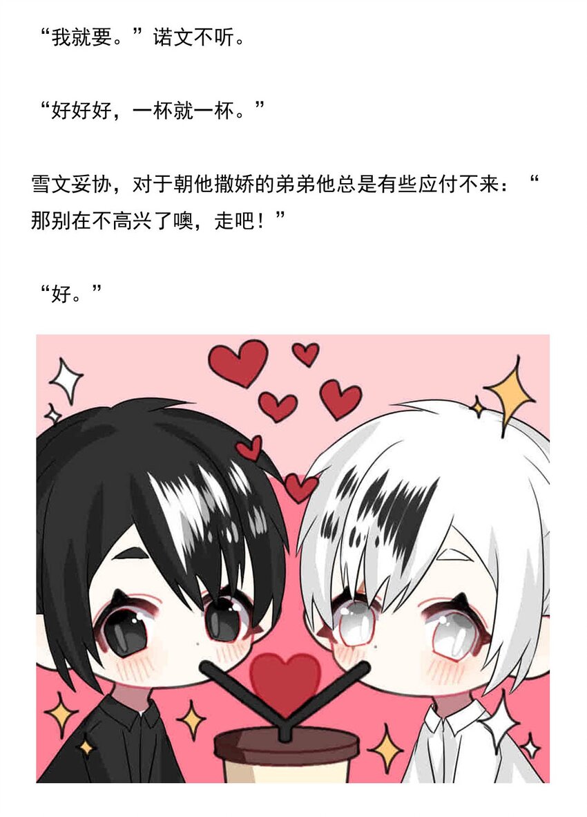 我愿为你献上黎明韩漫全集-27 喧嚣之夜（中）无删减无遮挡章节图片 