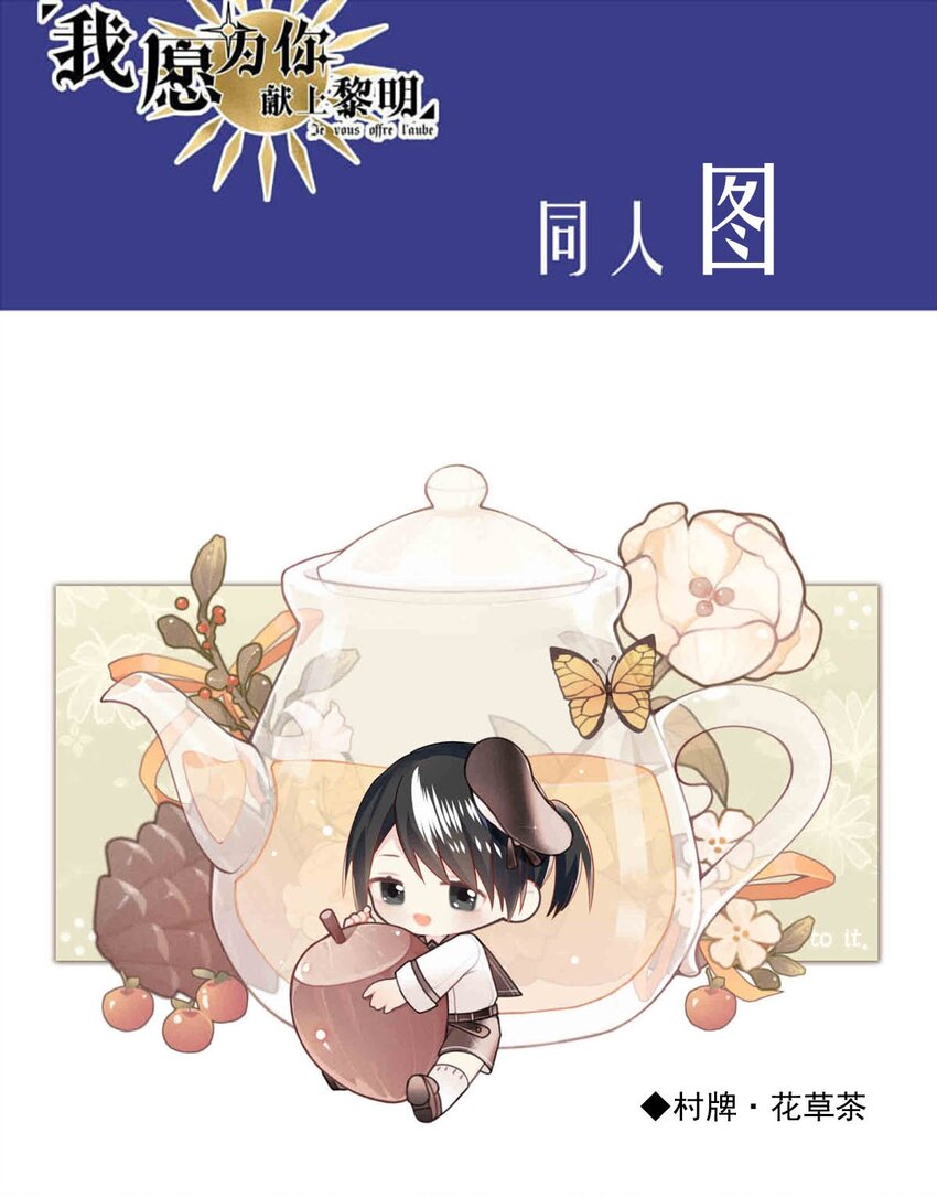 我愿为你献上黎明韩漫全集-27 喧嚣之夜（中）无删减无遮挡章节图片 