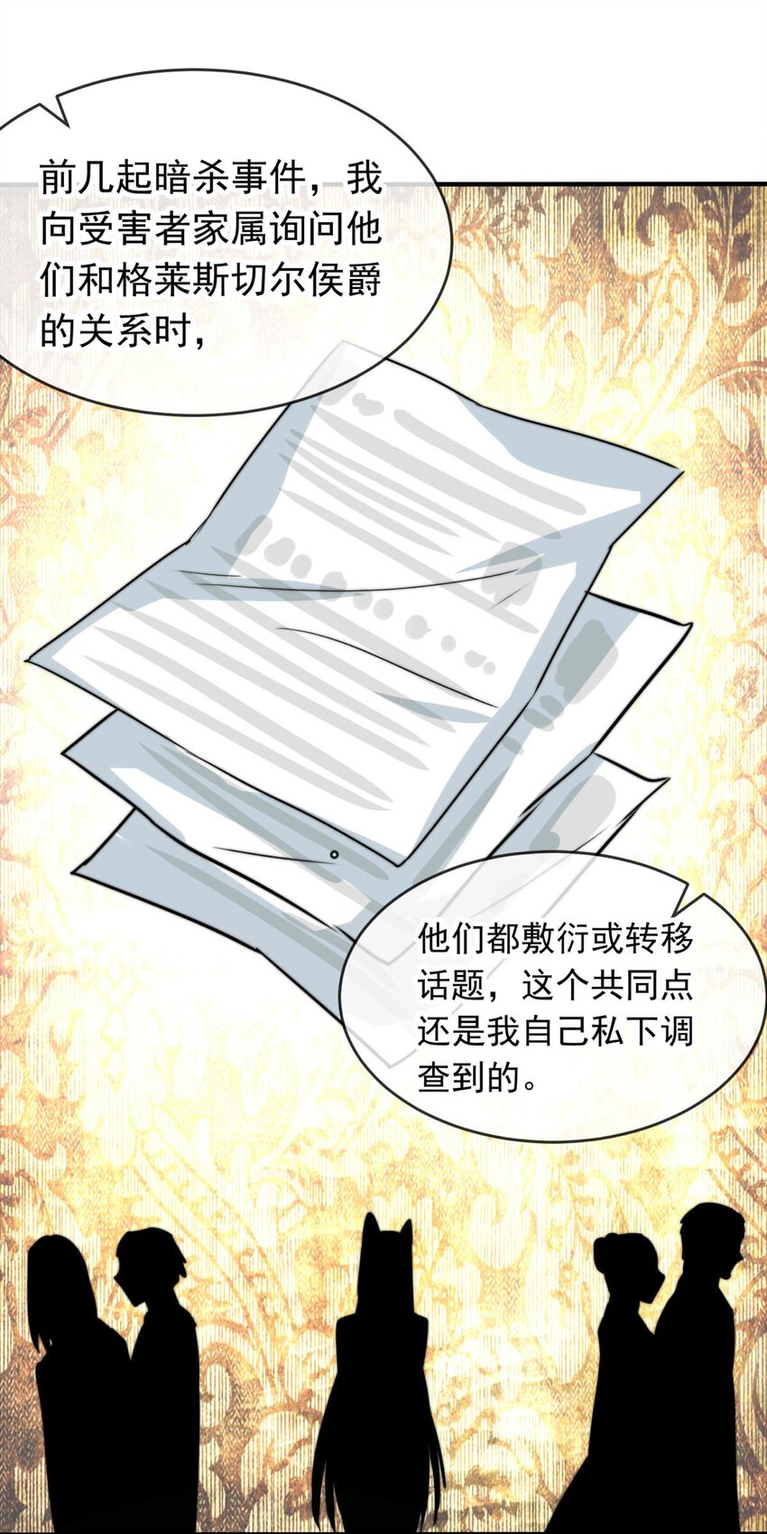 我愿为你献上黎明韩漫全集-28 喧嚣之夜（下）无删减无遮挡章节图片 