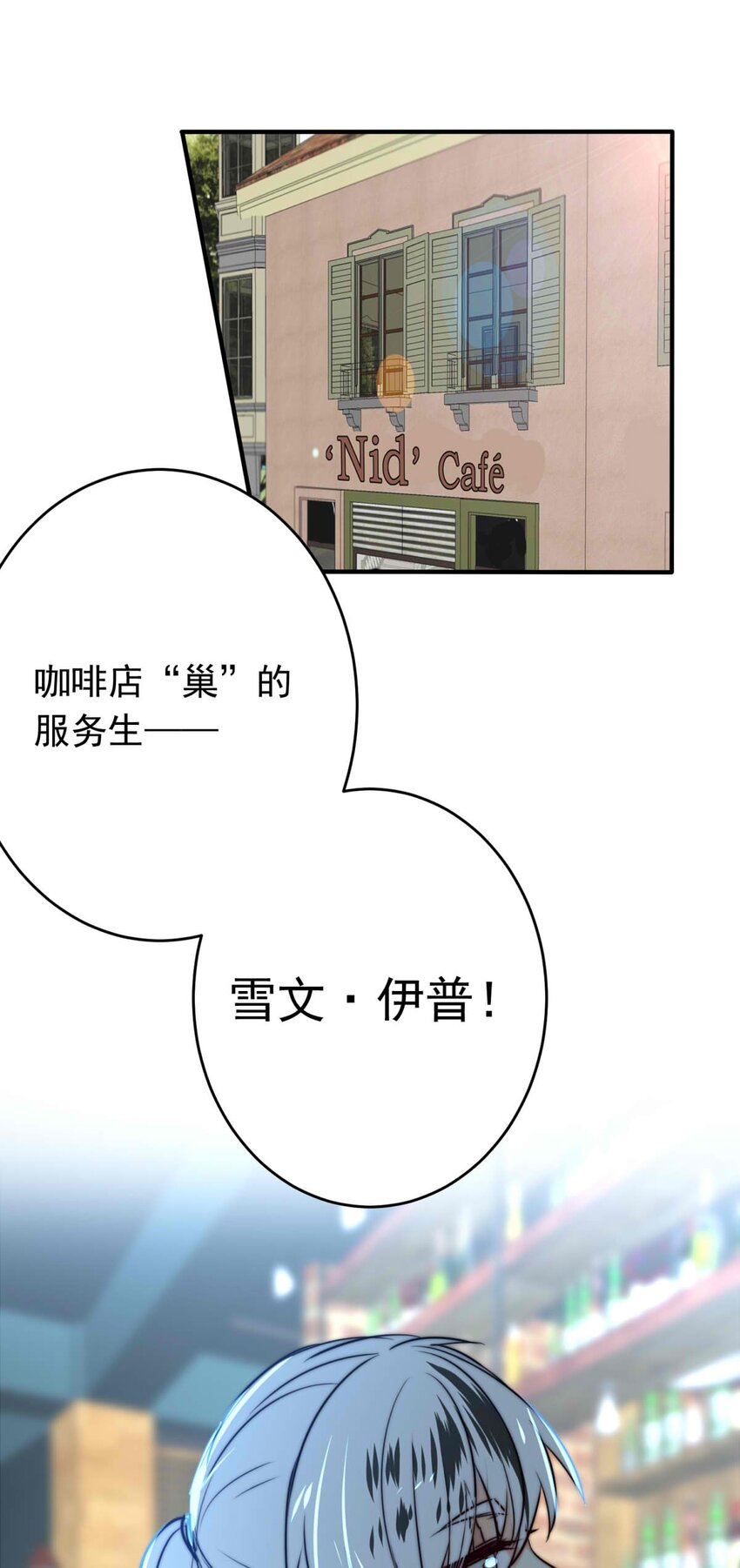 我愿为你献上黎明韩漫全集-28 喧嚣之夜（下）无删减无遮挡章节图片 