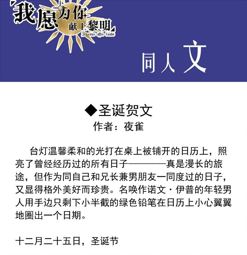 我愿为你献上黎明韩漫全集-28 喧嚣之夜（下）无删减无遮挡章节图片 