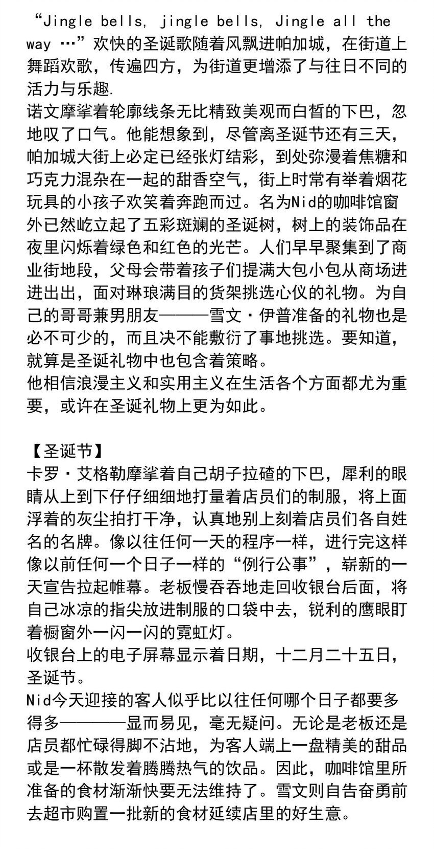 我愿为你献上黎明韩漫全集-28 喧嚣之夜（下）无删减无遮挡章节图片 