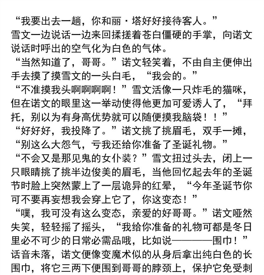 我愿为你献上黎明韩漫全集-28 喧嚣之夜（下）无删减无遮挡章节图片 