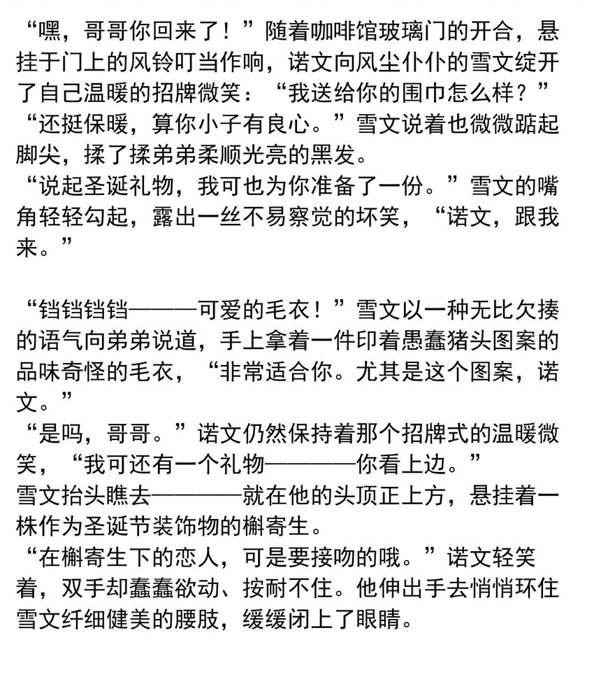 我愿为你献上黎明韩漫全集-28 喧嚣之夜（下）无删减无遮挡章节图片 