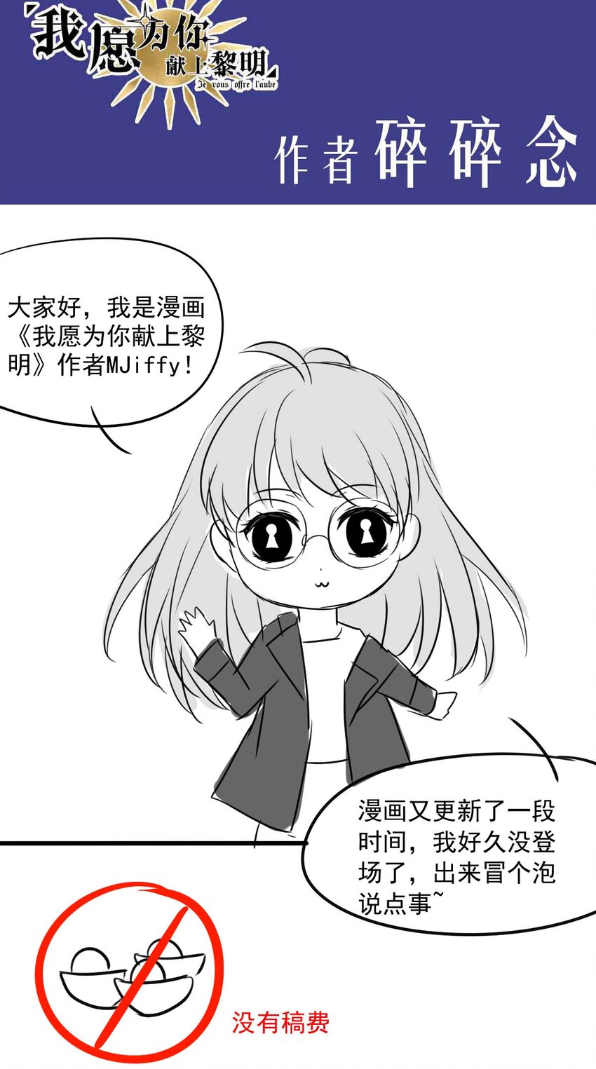 我愿为你献上黎明韩漫全集-28 喧嚣之夜（下）无删减无遮挡章节图片 