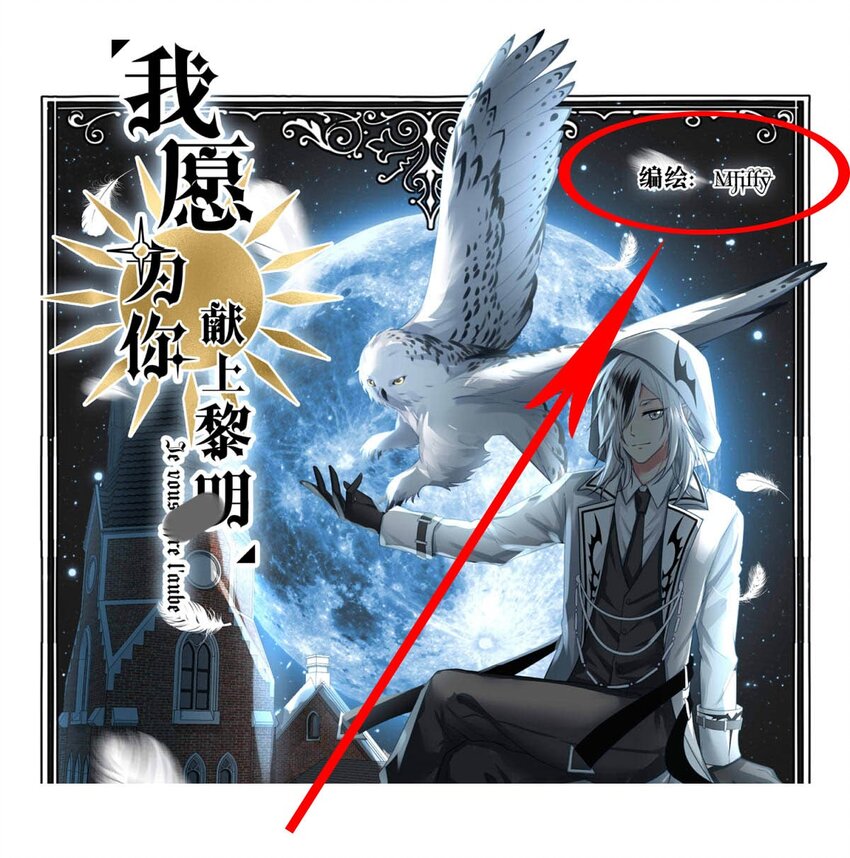 我愿为你献上黎明韩漫全集-28 喧嚣之夜（下）无删减无遮挡章节图片 