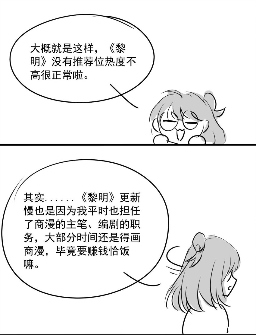 我愿为你献上黎明韩漫全集-28 喧嚣之夜（下）无删减无遮挡章节图片 