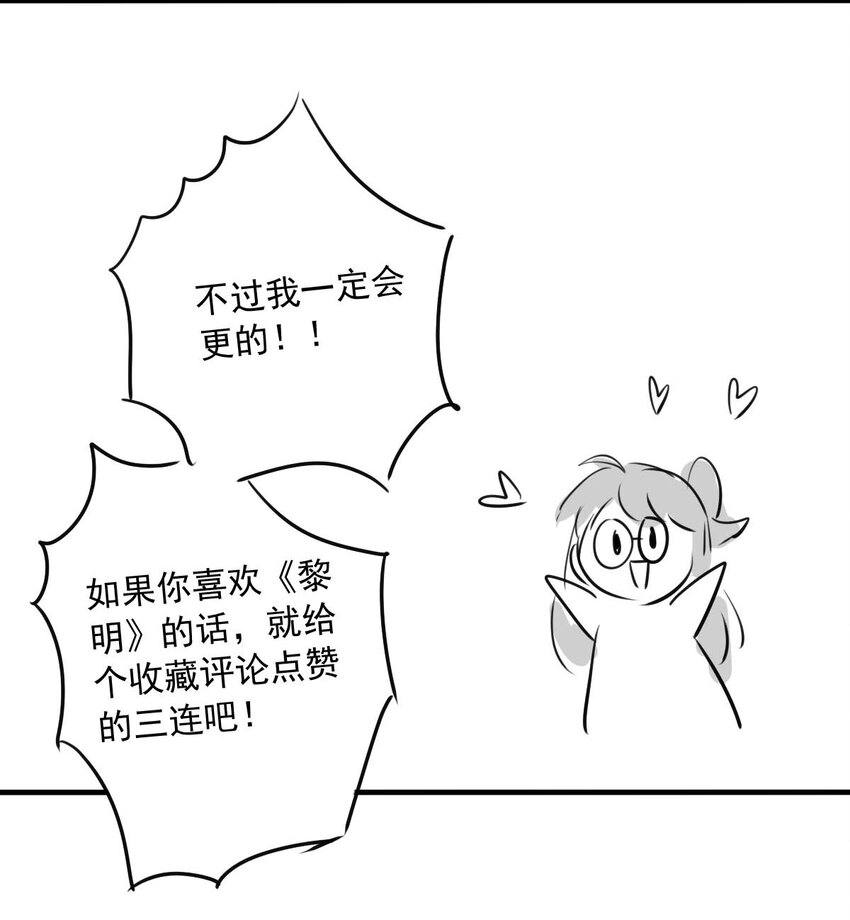 我愿为你献上黎明韩漫全集-28 喧嚣之夜（下）无删减无遮挡章节图片 