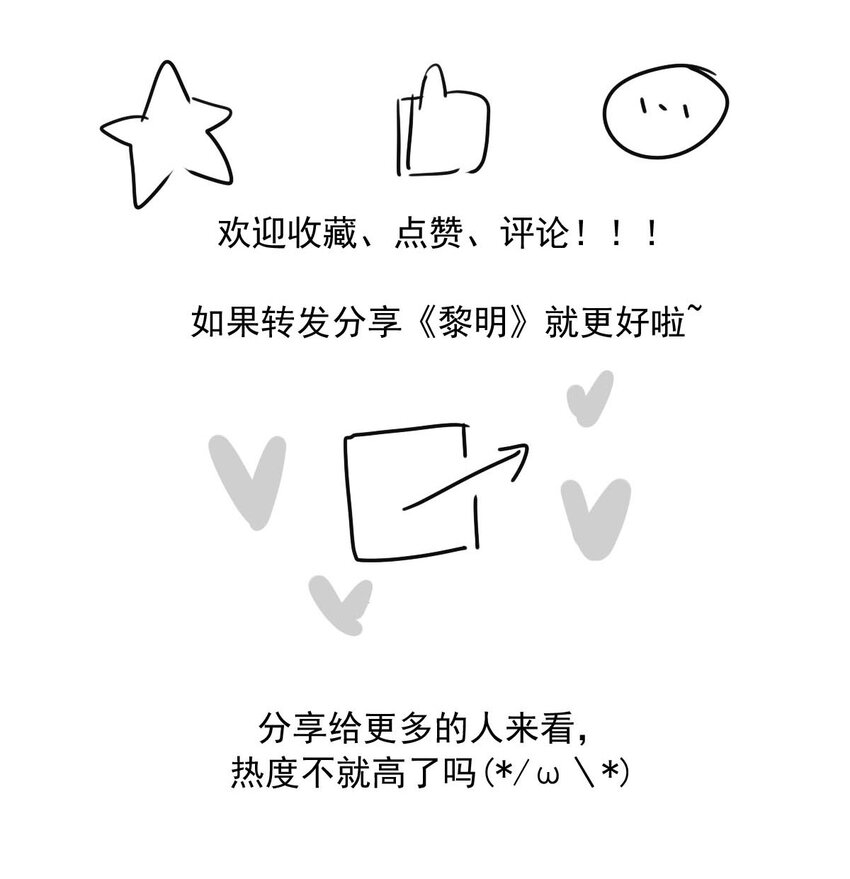 我愿为你献上黎明韩漫全集-28 喧嚣之夜（下）无删减无遮挡章节图片 