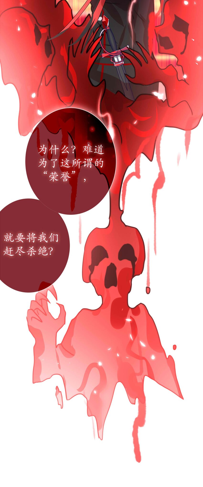 我愿为你献上黎明韩漫全集-30 血色的勋章（中）无删减无遮挡章节图片 