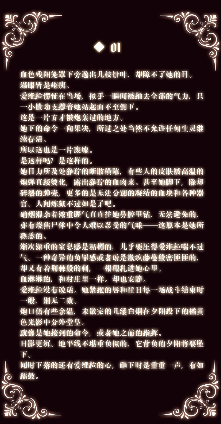 我愿为你献上黎明韩漫全集-30 血色的勋章（中）无删减无遮挡章节图片 